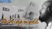 Me Hondama Kaalayai (The Finest Hour)