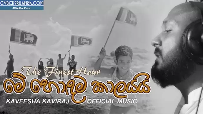 Me Hondama Kaalayai (The Finest Hour)