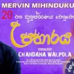 Mervin Mihindukula Mashup