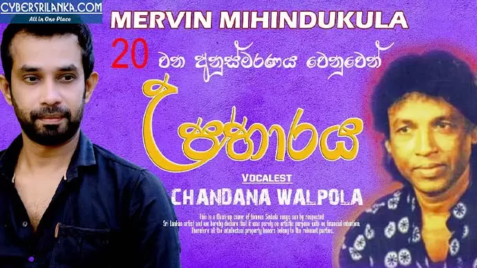 Mervin Mihindukula Mashup