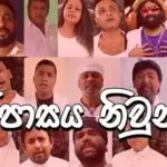 Pipasaya Niwunada Sanaseema Labunada