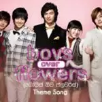 Ra Sihinayak Wage (Boys Over Flowers Theme Song)