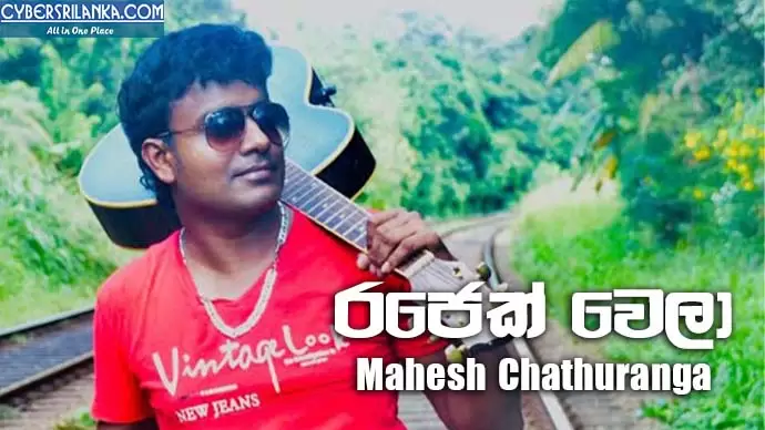Rajek Wela (Thaththa)