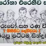 Ran Werala Dige