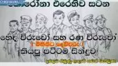 Ran Werala Dige