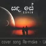 Sada Se Cover ReMake