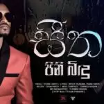Seetha Pini Bindu