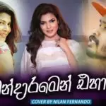 Sepalika Malai Cover