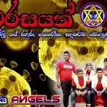 Wairasayak Wiyaruwak Wee (Corona Song)