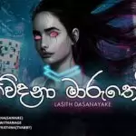 Wedana Maruthe