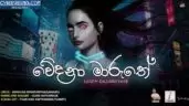 Wedana Maruthe
