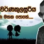 Aa Ma Mathaka Pothe
