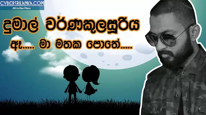 Aa Ma Mathaka Pothe