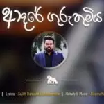 Adare Guruthumiya