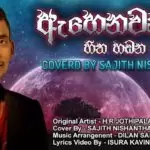Ahenawanam Sitha Handana Tharam Cover