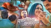 Asammatha Kathawak
