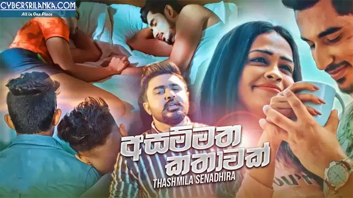 Asammatha Kathawak