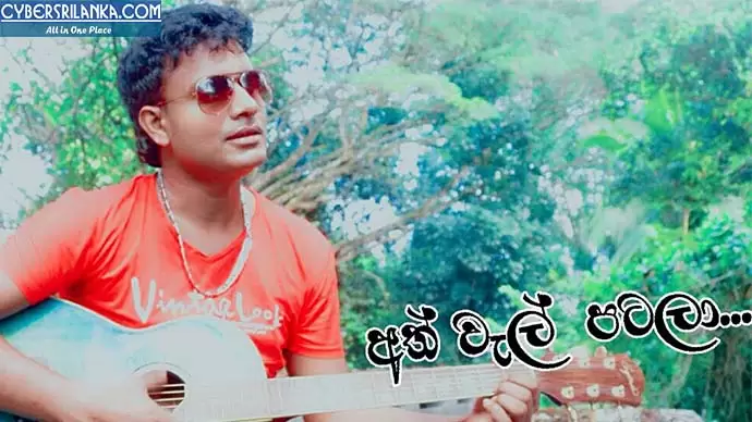Ath Wel Patala
