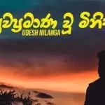 Awapramana Wu Minisa