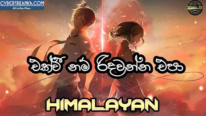 Ekwee Nam Ridawanna Epa Cover
