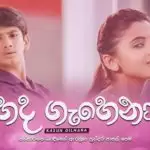 Hada Gahena (Anaganaga Oka Uru Sinhala Cover)