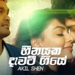 Heenayaka Dawati Giyee