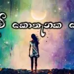 Hindiwi Kothanaka Ho Cover