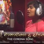 Lo Mathawage Du Daruwo (Corona Song)