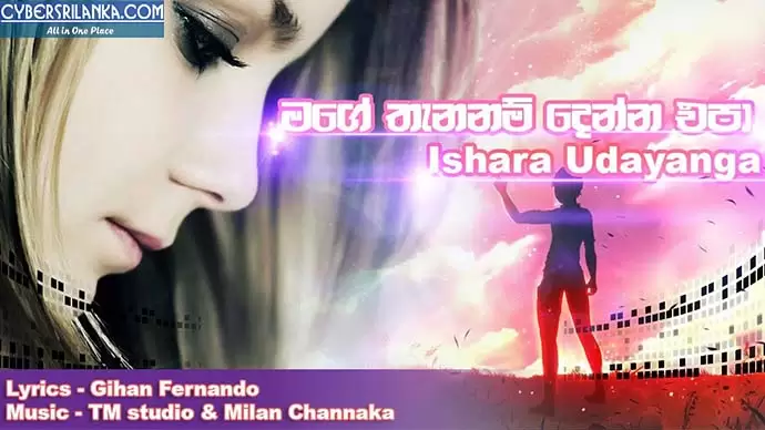 Mage Thana Nam Denna Epa