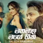 Manamala Hitha Mage