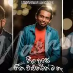 Neela Dase & Hitha Wawannema Na Mash Up Cover