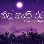 Ninda Nathi Raye (Cover)