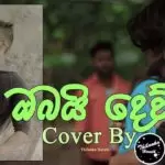 Obai Devudu Cover