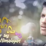 Pethi Gilihi Giya Mala Numbado Cover