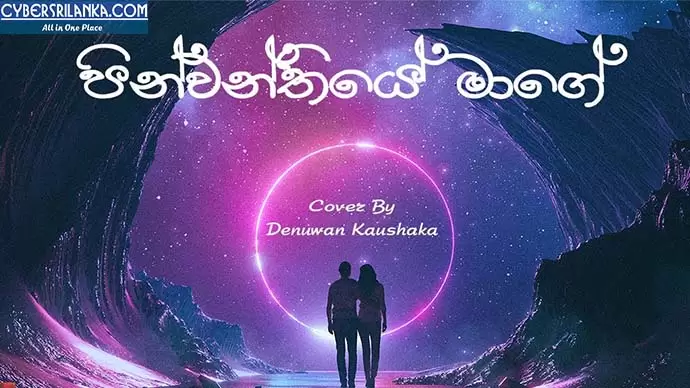 Pinwanthiye Mage 8D Audio Cover