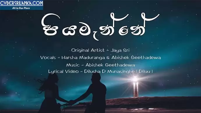 Piyamanne Cover