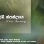 Prema Spandanaya