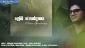 Prema Spandanaya
