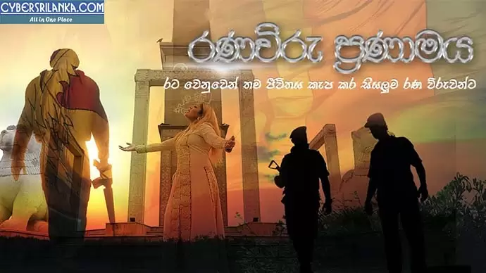 Ranaviru Pranamaya
