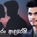 Raththaran Adarei