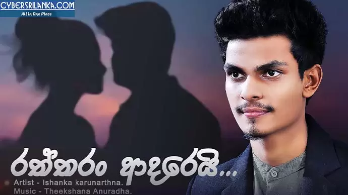 Raththaran Adarei