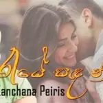 Reye Sanda Niwala
