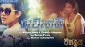 Ruwaththi (Ithalaya)
