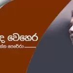 Sanhinda Wehera