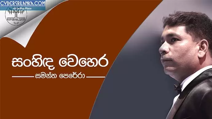 Sanhinda Wehera
