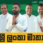 Sri Lanka Matha