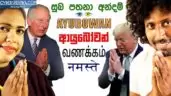 Suba Pathana Andama