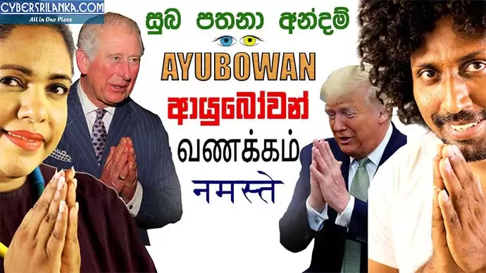 Suba Pathana Andama