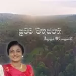 Supipi Wanaspathi