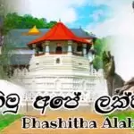 Suwapath Wewa
